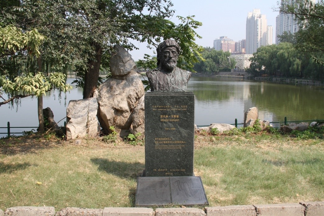 尼扎米纪念碑（北京朝阳公园）.jpg